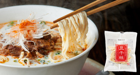 とうふ麺 豆干絲(トーカンスー)