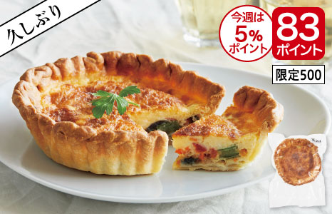 カラフル野菜のキッシュ