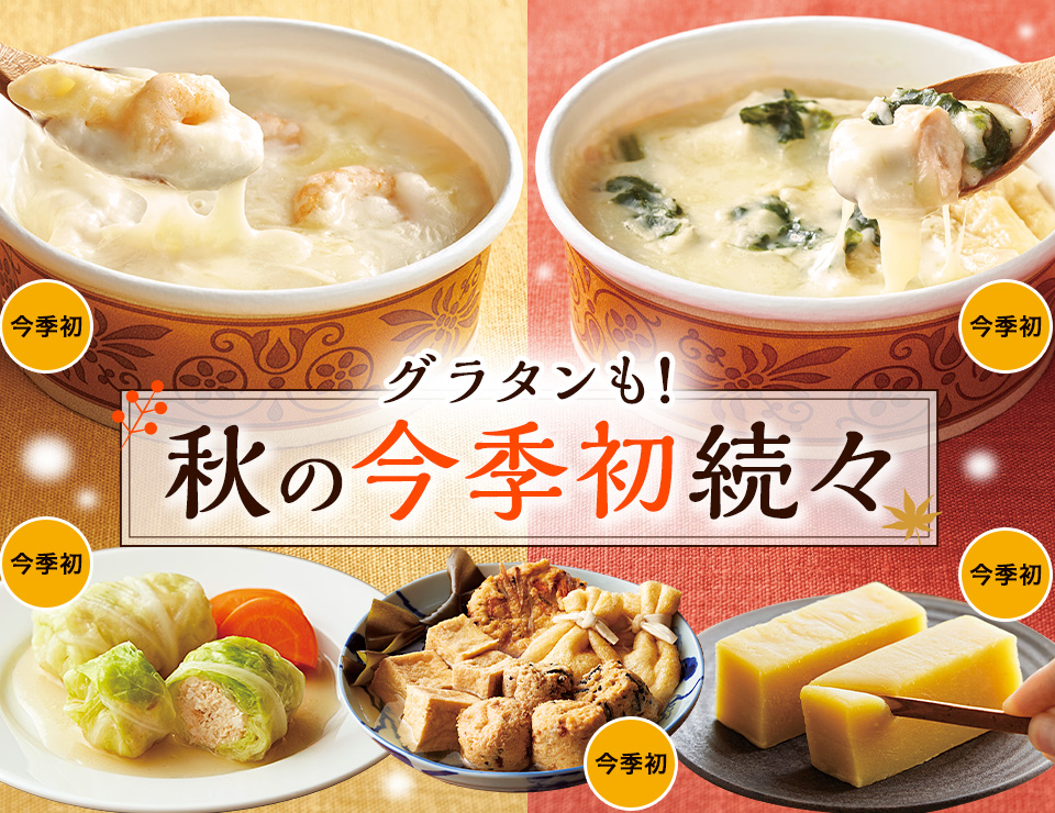 秋の今季初続々