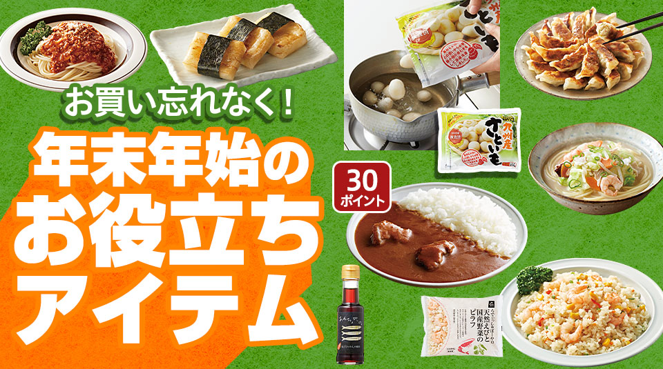 年末年始お役立ちアイテム