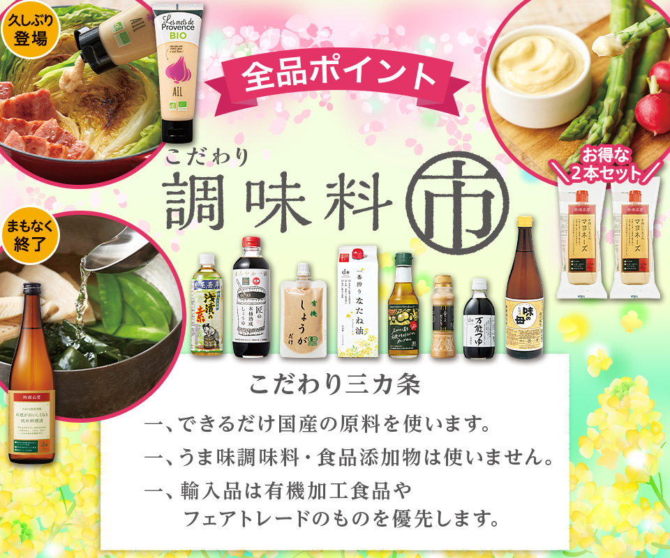 調味料市