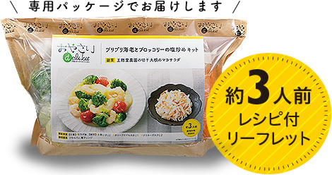 専用パッケージでお届け