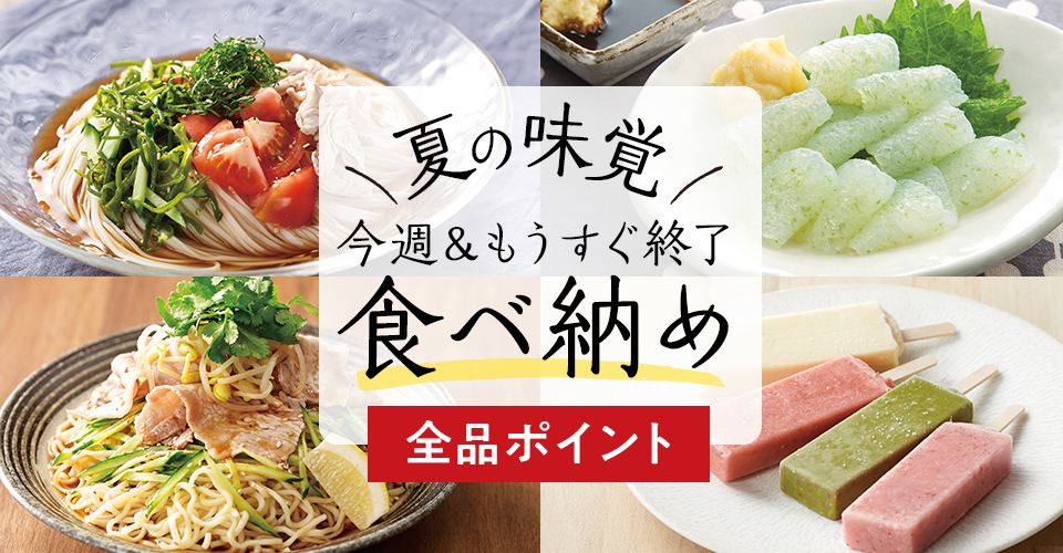 もうすぐ食べ納め&おやつ・ドリンク