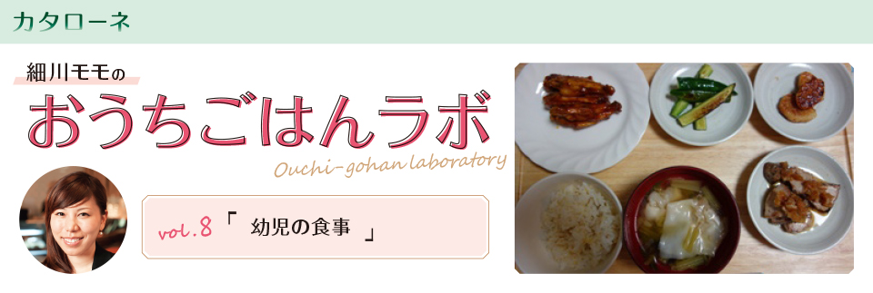 Vol 8 幼児の食事 有機野菜や自然食品の購入は大地を守る会