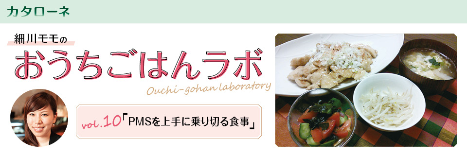 Vol 10 Pmsを上手に乗り切る食事 大地宅配のお買い物サイト 有機野菜や自然食品などの宅配 通販