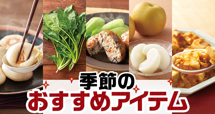 買うほどお得 人気商品大集合