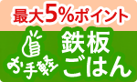 連休に活躍！手軽鉄板ごはん