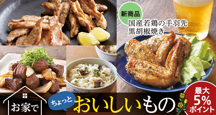 お家でちょっとおいしいもの