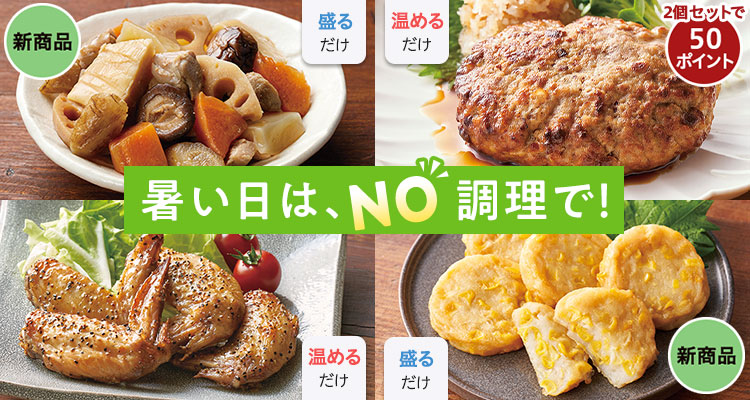 暑い日の食事はNO調理で！