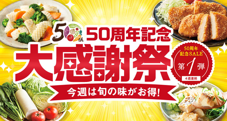 旬まるごと・お買い得！