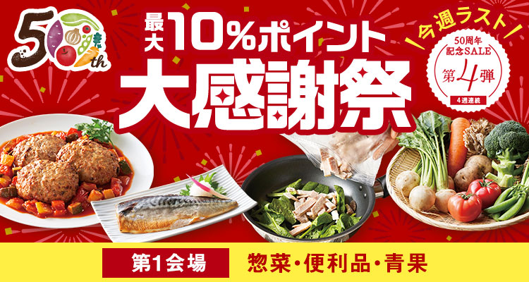 【最終】感謝祭①そうざい他