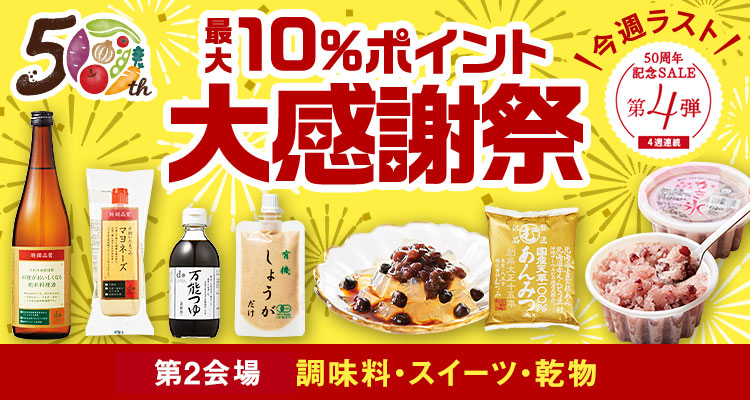 【最終】感謝祭②調味料他