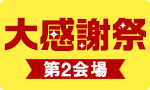 【最終】感謝祭②調味料他