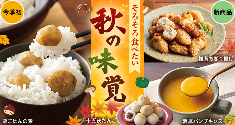 そろそろ食べたい秋の味覚