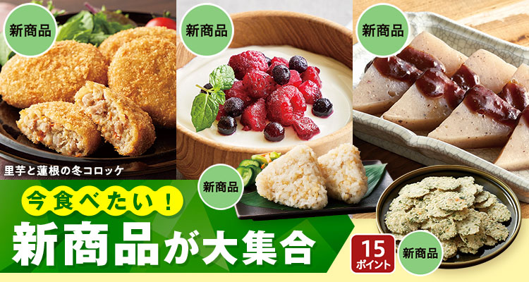 たくさん！新商品が大集合