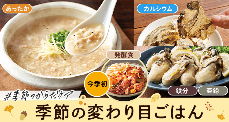 季節の変わり目ごはん