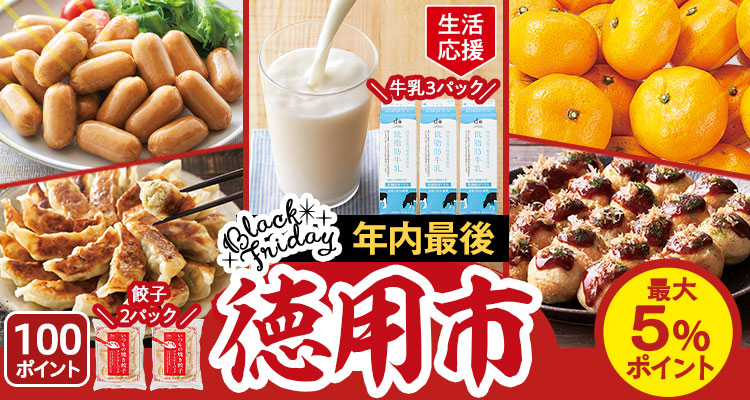 【年内最後】徳用市