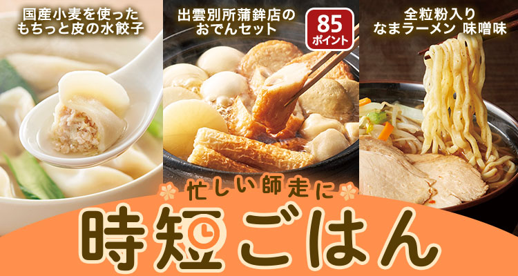 忙しい師走に時短ごはん