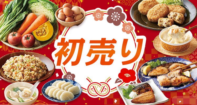 お得セット多数！新年初売り