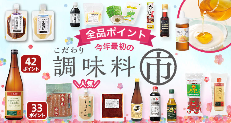 【全品ポイント】調味料市