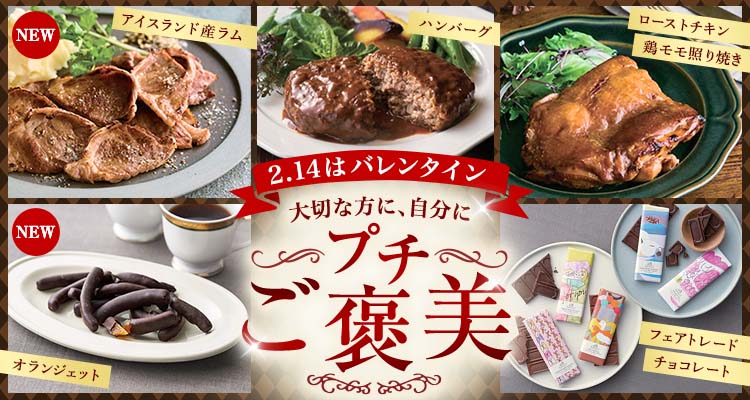 バレンタインに！プチご褒美