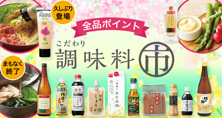 【全品ポイント】調味料市