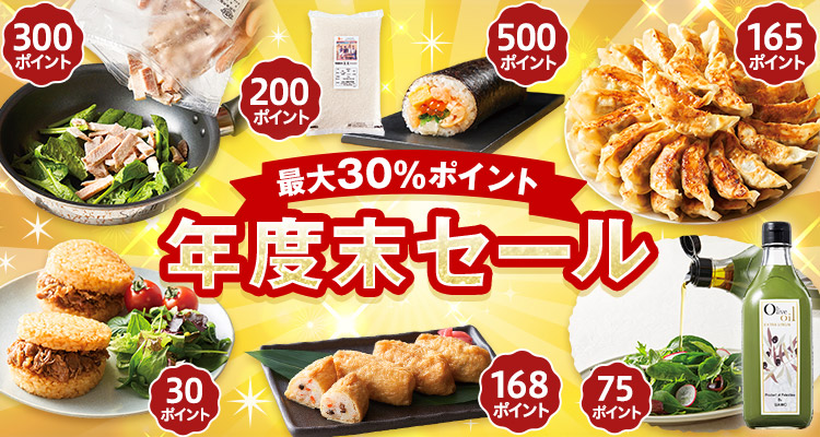 最大500P！年度末還元祭