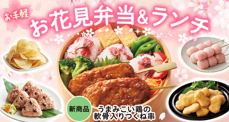 お手軽！お花見弁当＆ランチ
