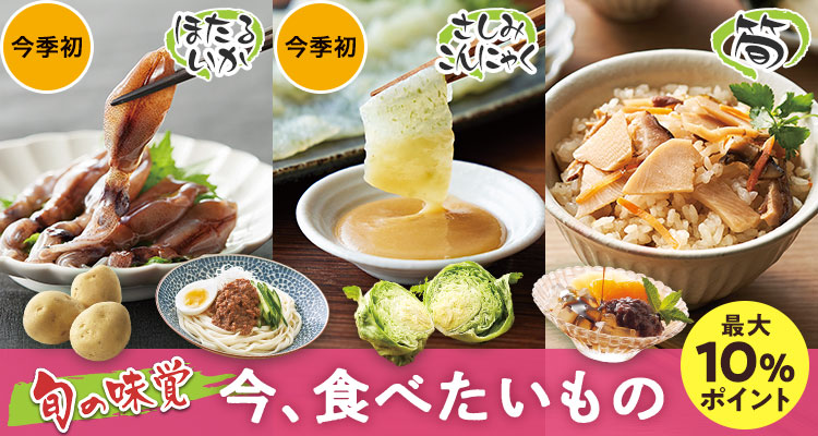 旬の味覚 今、食べたいもの