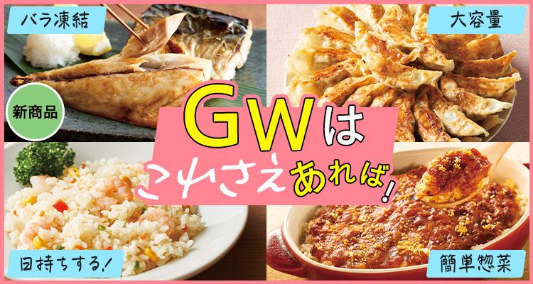 GWは「これさえあれば！」