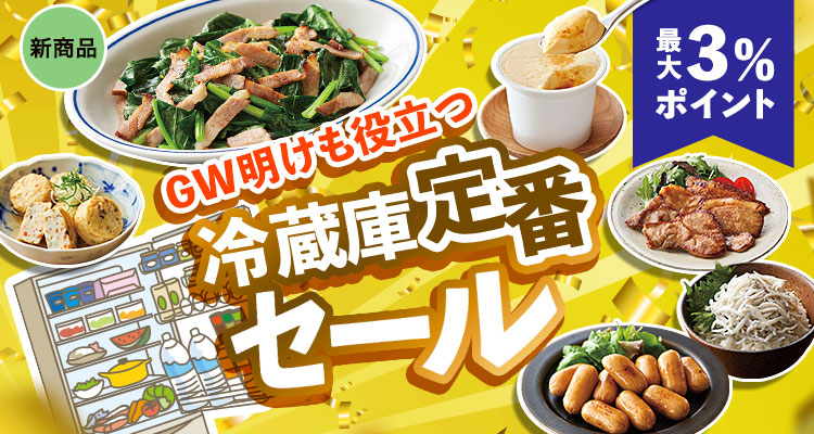 【お得】冷蔵庫定番セール