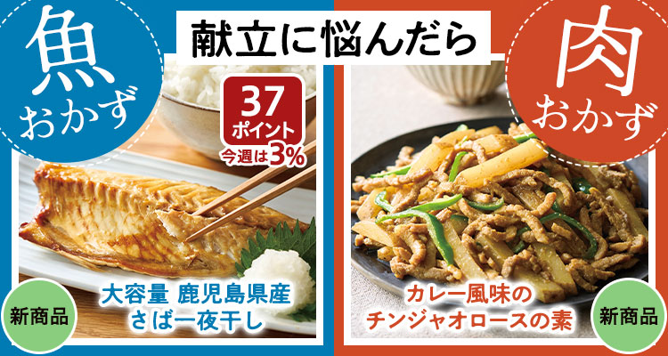 献立に悩んだら魚＆肉おかず