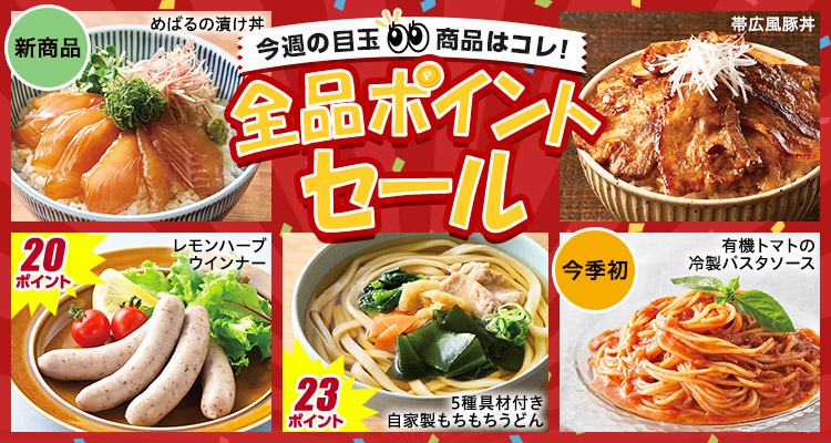 【SALE】今週の目玉商品