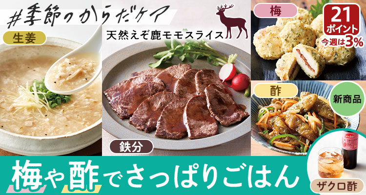 梅や酢でさっぱりごはん