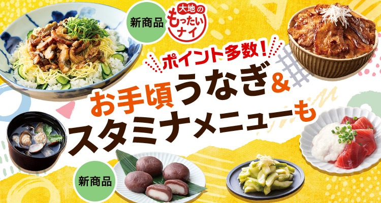 お手頃うなぎ＆スタミナ料理
