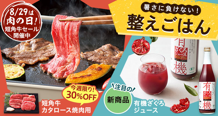 暑さに負けない！整えごはん