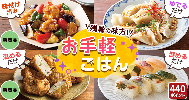 残暑の味方！お手軽ごはん