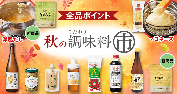 【全品ポイント】調味料市