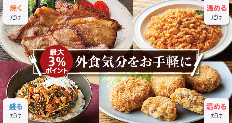 外食気分！お手軽ごはん