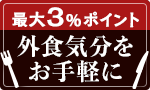外食気分！お手軽ごはん