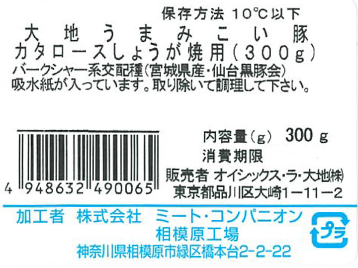 大地うまみこい豚カタロース生姜焼用（300G）_3