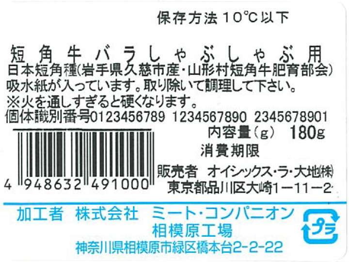 短角牛バラしゃぶしゃぶ用_4