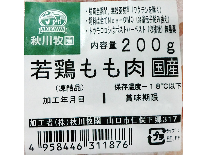鶏モモ肉（秋川）_4