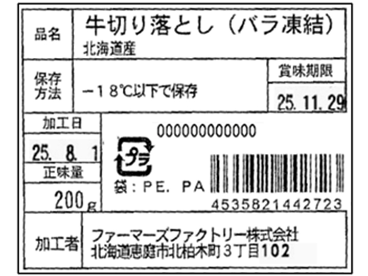 未来とかち牛　牛切り落とし（バラ凍結）_3