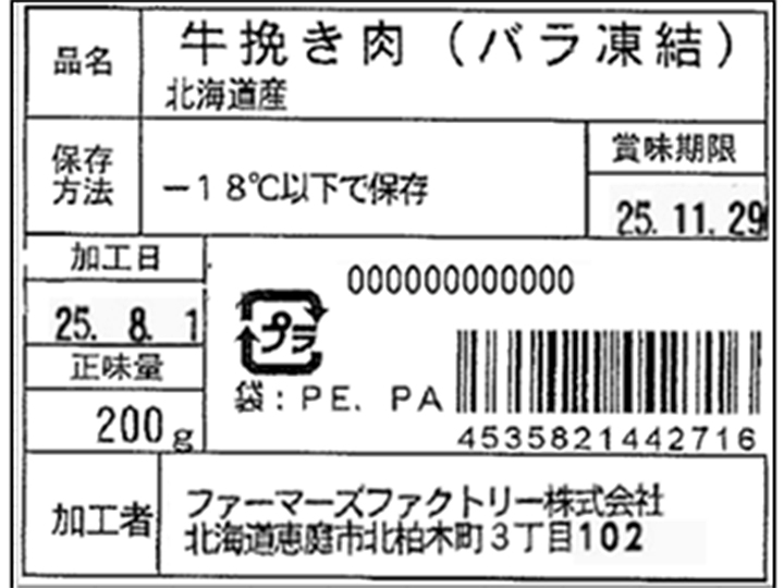 未来とかち牛　牛挽き肉（バラ凍結）_3