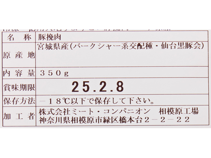 徳用冷凍大地うまみこい豚挽肉・バラ凍結_3