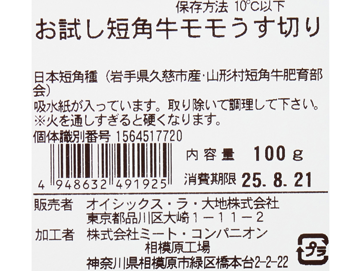 お試し短角牛モモうす切り_2