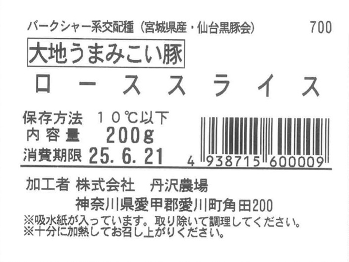 大地うまみこい豚　ローススライス_3