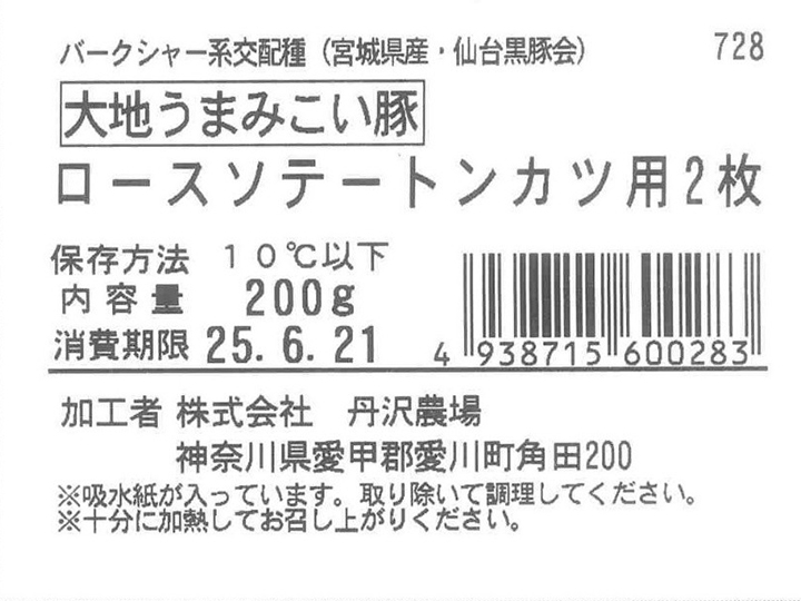 大地うまみこい豚　ロースソテー・トンカツ用（2枚）_5