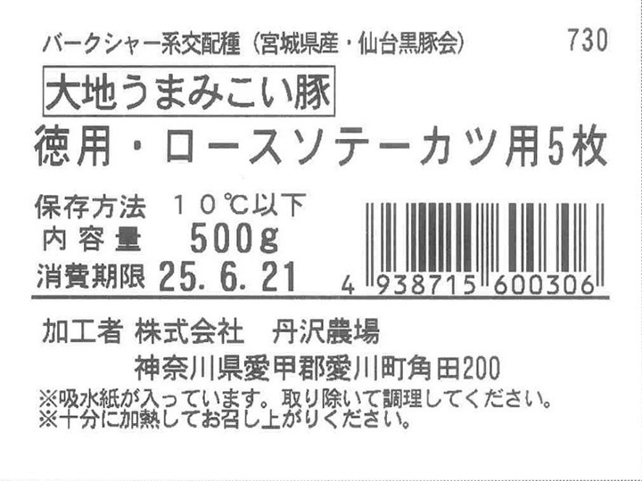 徳用大地うまみこい豚　ロースソテー・トンカツ用（5枚）_5